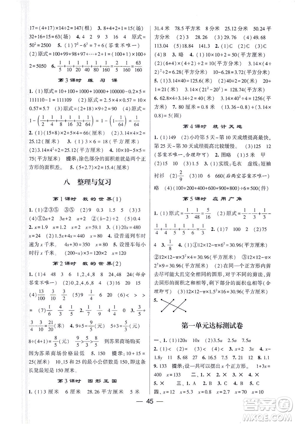 河海大學出版社2021棒棒堂五年級數(shù)學下冊江蘇國標版答案