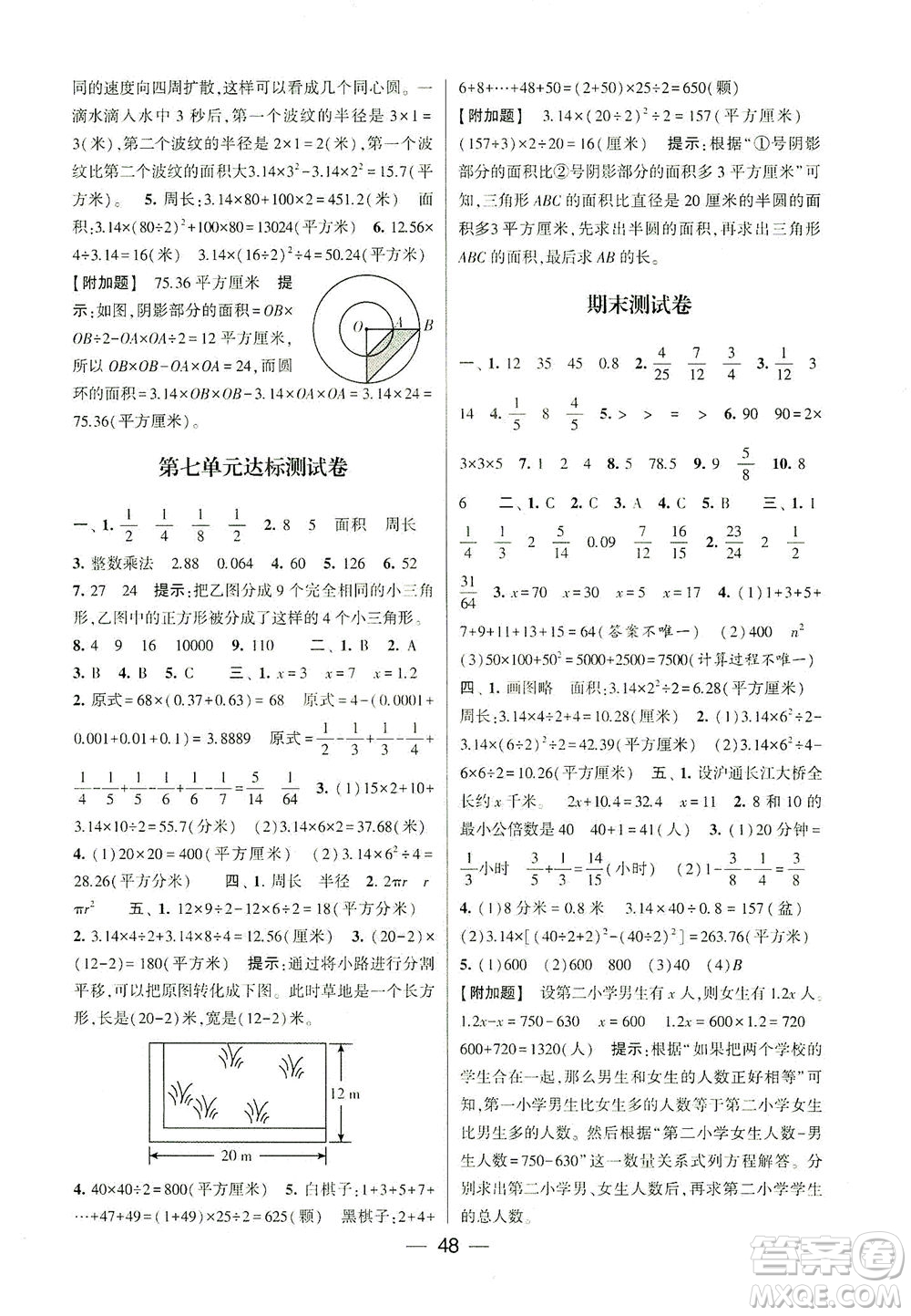 河海大學出版社2021棒棒堂五年級數(shù)學下冊江蘇國標版答案