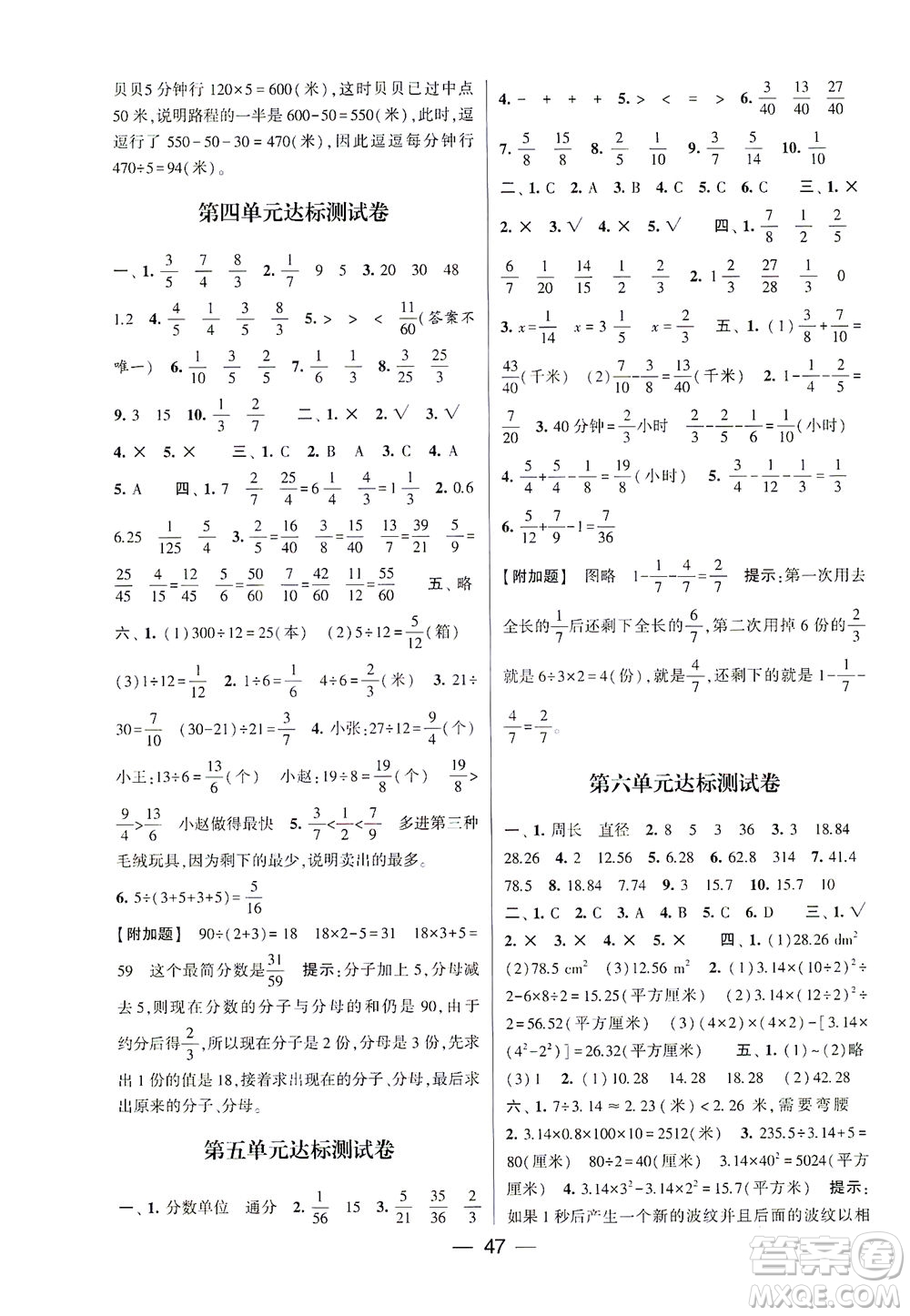 河海大學出版社2021棒棒堂五年級數(shù)學下冊江蘇國標版答案