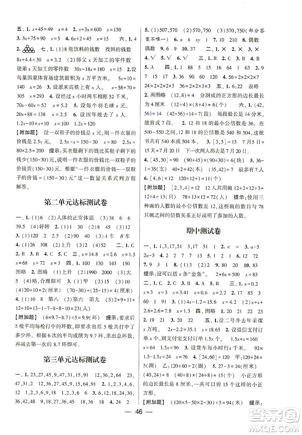 河海大學出版社2021棒棒堂五年級數(shù)學下冊江蘇國標版答案