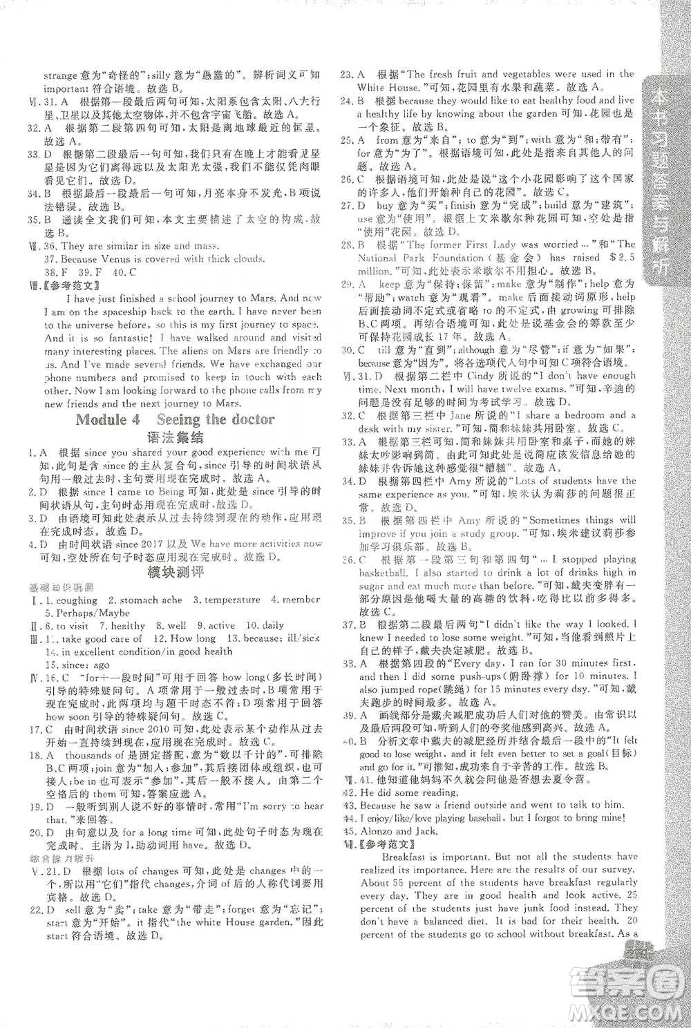 北京教育出版社2021倍速學(xué)習(xí)法八年級英語下冊外研版參考答案