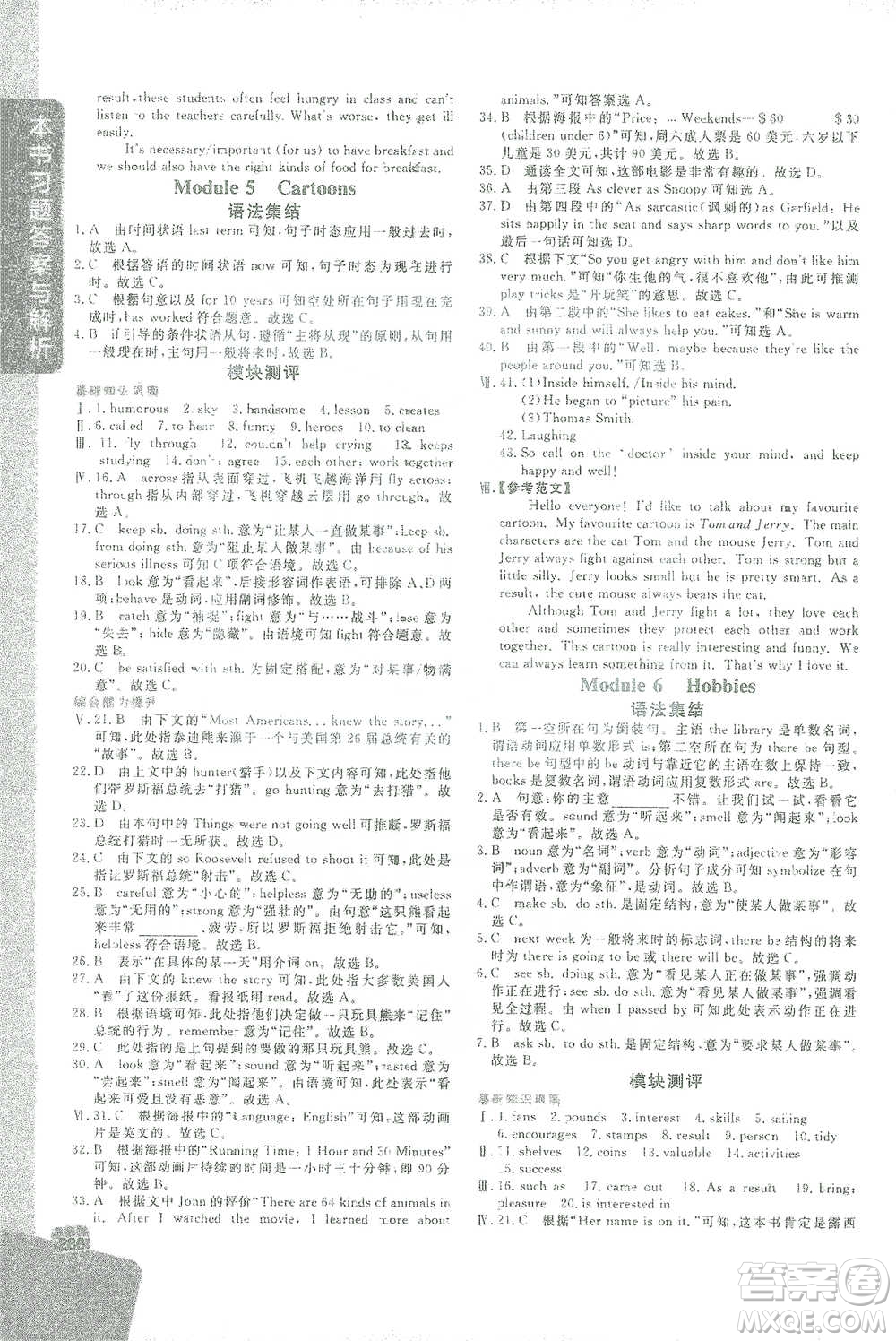 北京教育出版社2021倍速學(xué)習(xí)法八年級英語下冊外研版參考答案