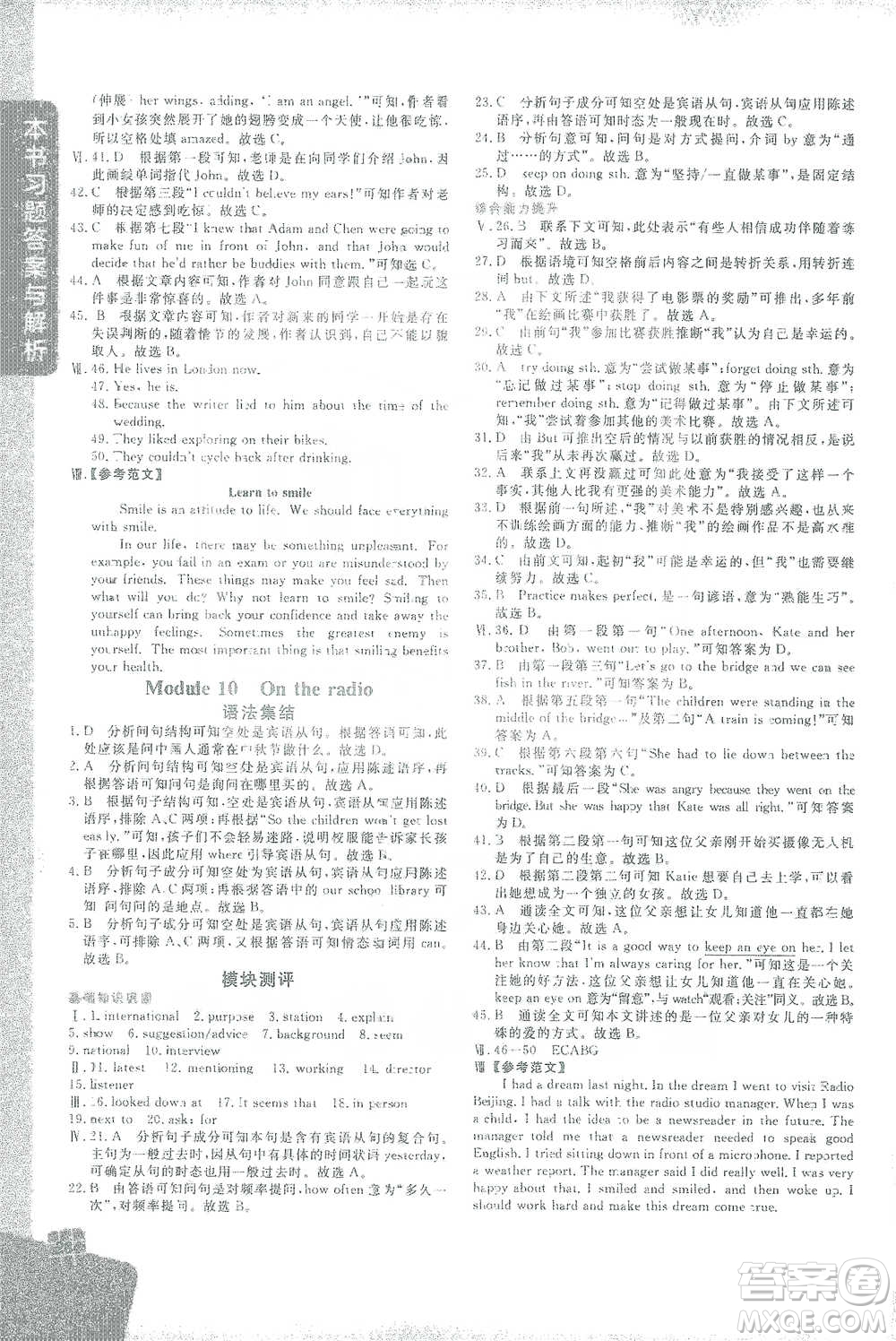 北京教育出版社2021倍速學(xué)習(xí)法八年級英語下冊外研版參考答案