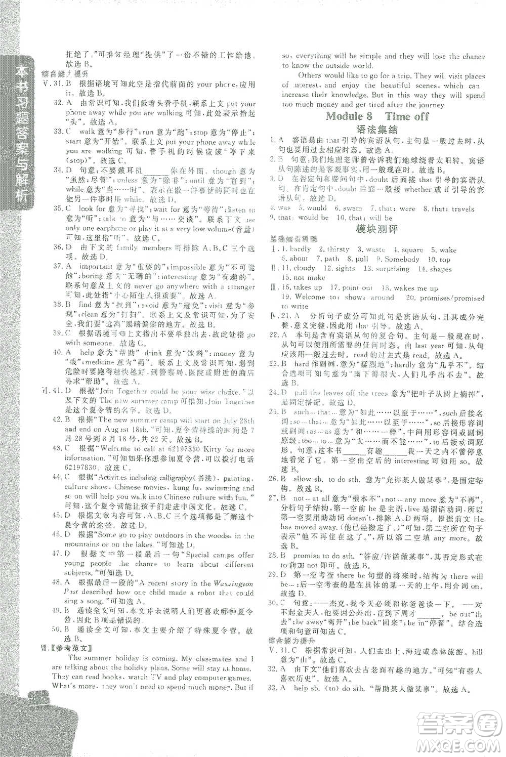 北京教育出版社2021倍速學(xué)習(xí)法八年級英語下冊外研版參考答案