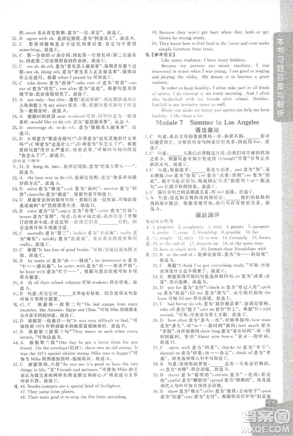 北京教育出版社2021倍速學(xué)習(xí)法八年級英語下冊外研版參考答案