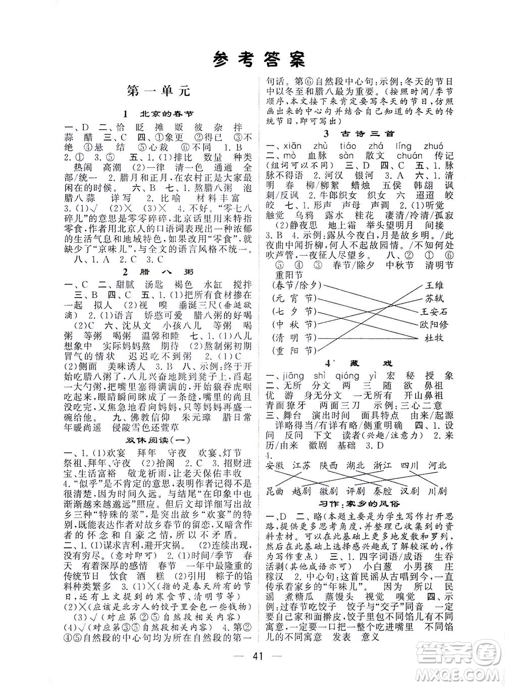 河海大學(xué)出版社2021棒棒堂六年級語文下冊人教版答案