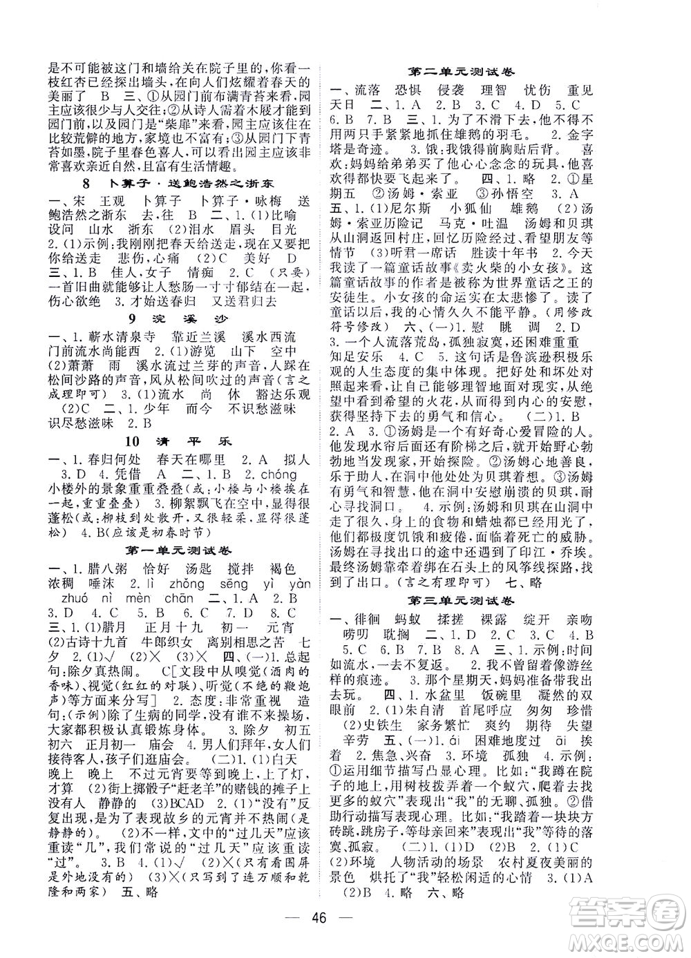 河海大學(xué)出版社2021棒棒堂六年級語文下冊人教版答案