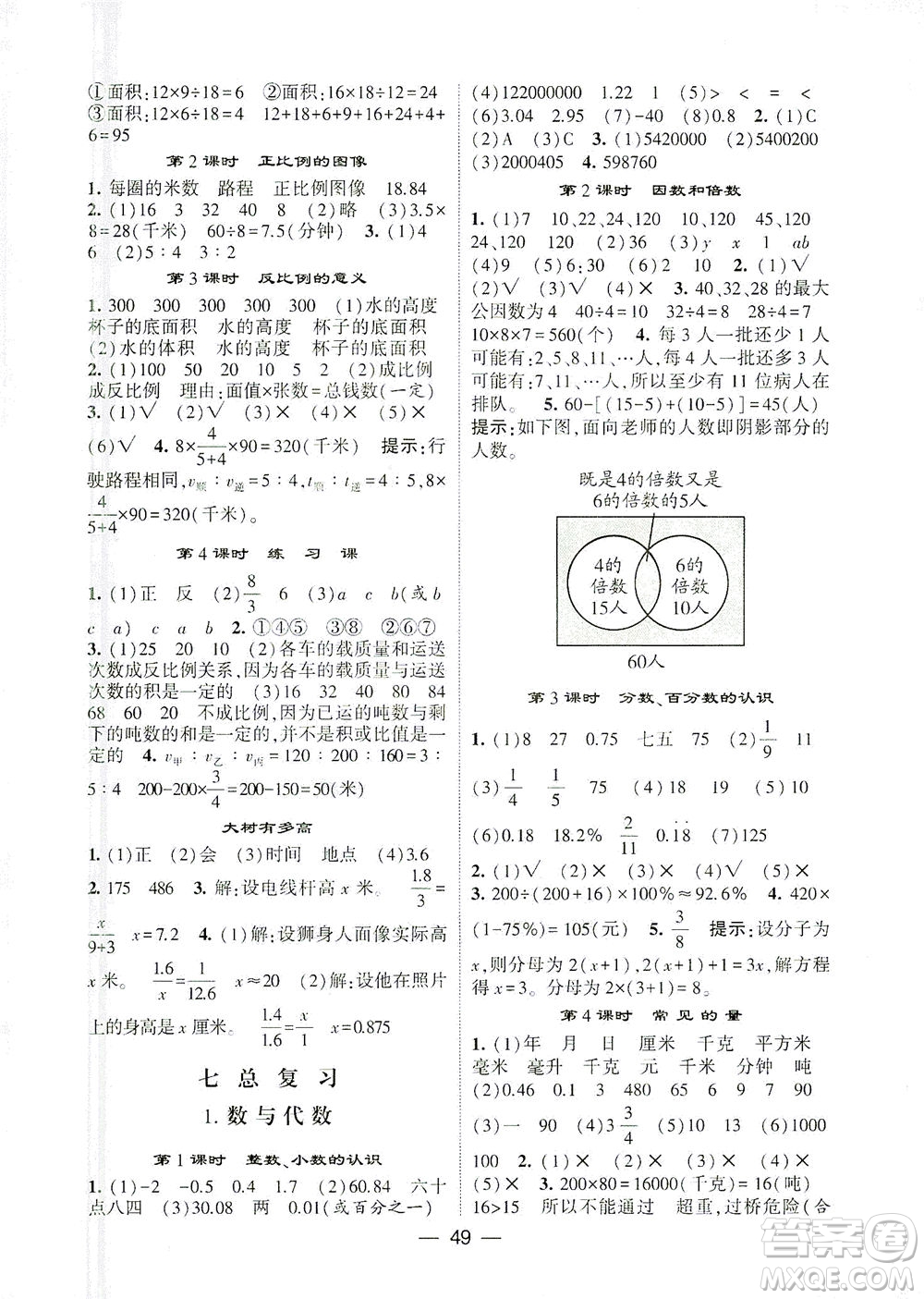 河海大學(xué)出版社2021棒棒堂六年級數(shù)學(xué)下冊江蘇國標(biāo)版答案