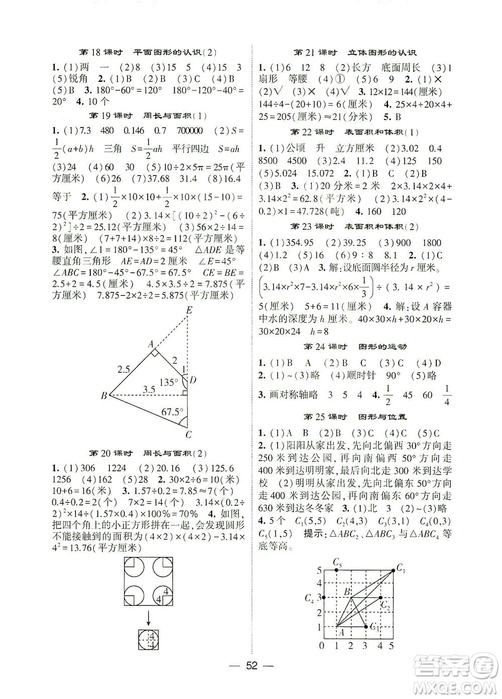 河海大學(xué)出版社2021棒棒堂六年級數(shù)學(xué)下冊江蘇國標(biāo)版答案