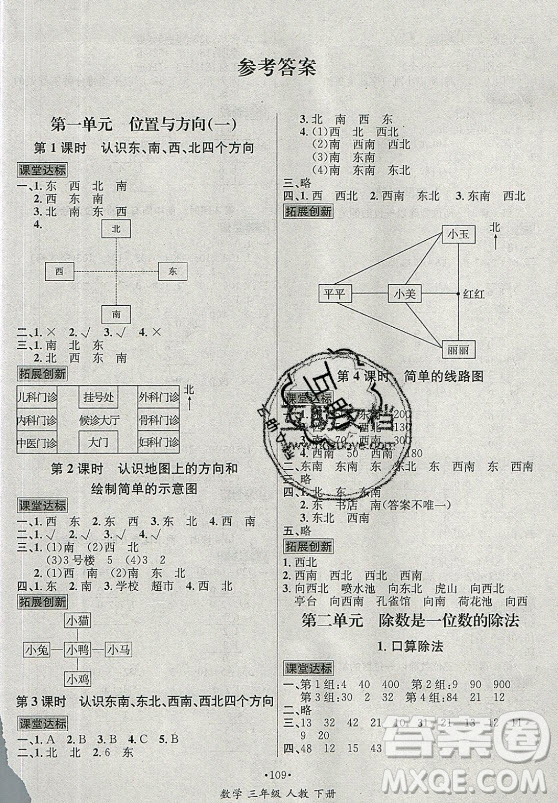 海南出版社2021名師名題數(shù)學三年級下冊人教版答案