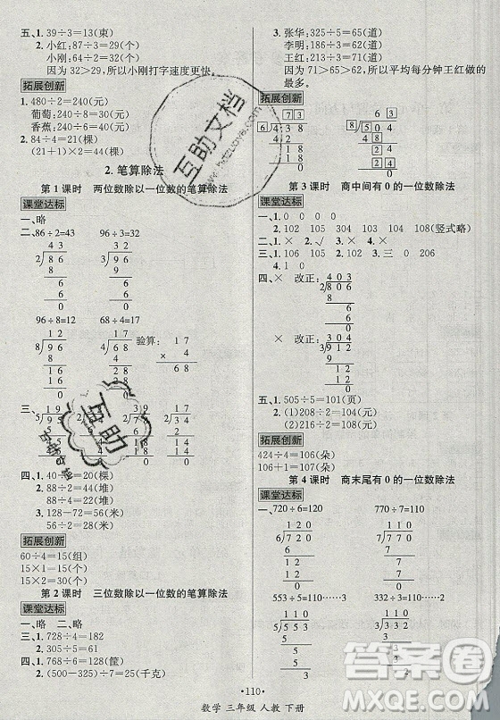 海南出版社2021名師名題數(shù)學三年級下冊人教版答案