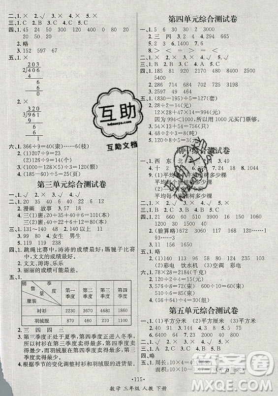 海南出版社2021名師名題數(shù)學三年級下冊人教版答案