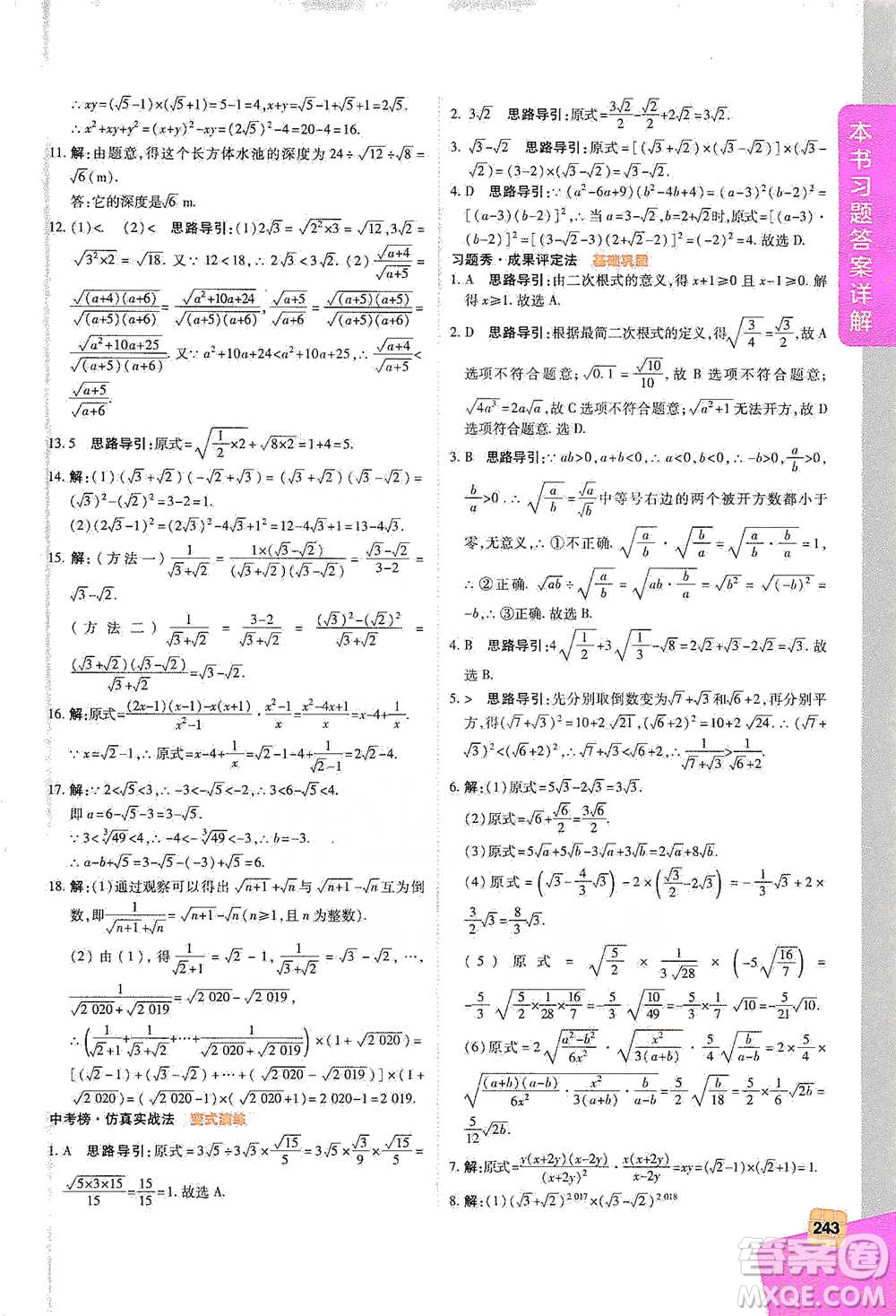 北京教育出版社2021倍速學(xué)習(xí)法八年級數(shù)學(xué)下冊浙教版參考答案