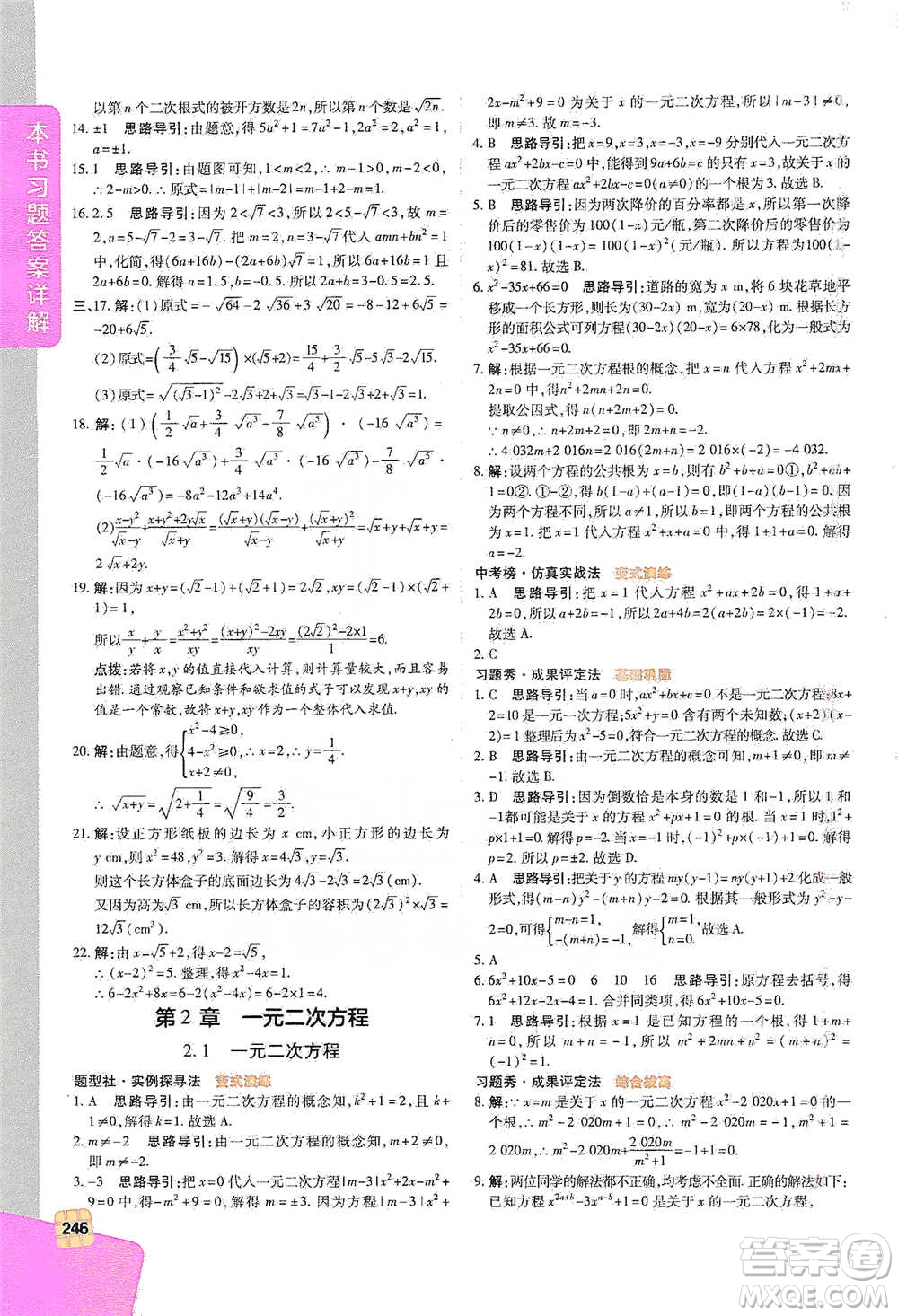 北京教育出版社2021倍速學(xué)習(xí)法八年級數(shù)學(xué)下冊浙教版參考答案