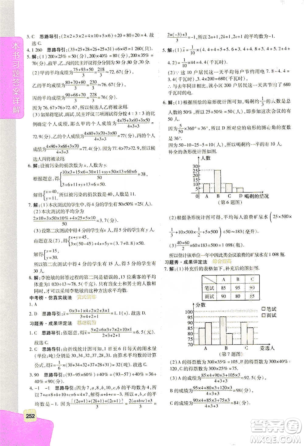 北京教育出版社2021倍速學(xué)習(xí)法八年級數(shù)學(xué)下冊浙教版參考答案