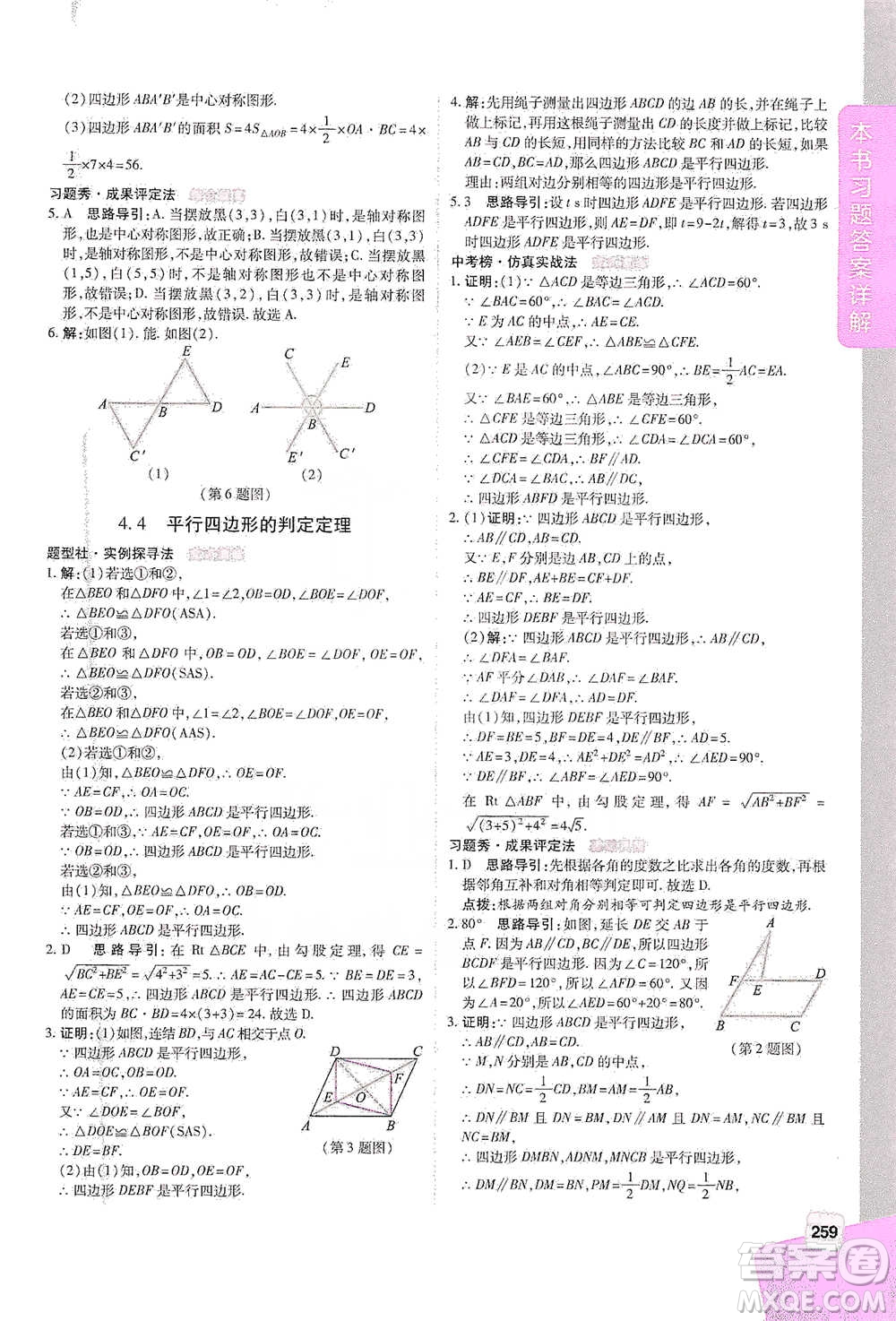 北京教育出版社2021倍速學(xué)習(xí)法八年級數(shù)學(xué)下冊浙教版參考答案