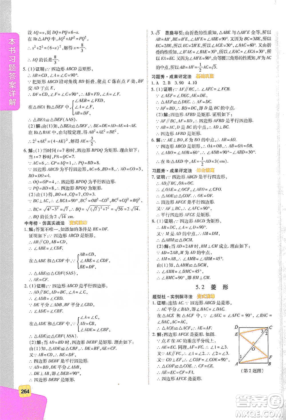 北京教育出版社2021倍速學(xué)習(xí)法八年級數(shù)學(xué)下冊浙教版參考答案