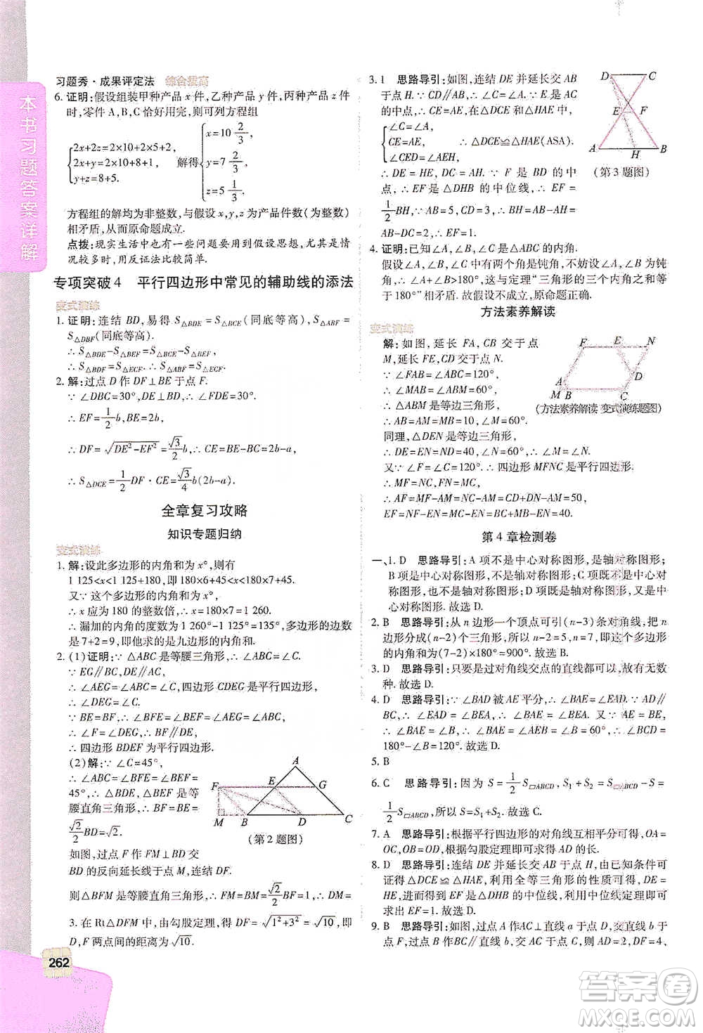 北京教育出版社2021倍速學(xué)習(xí)法八年級數(shù)學(xué)下冊浙教版參考答案