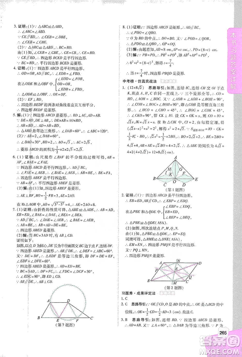 北京教育出版社2021倍速學(xué)習(xí)法八年級數(shù)學(xué)下冊浙教版參考答案