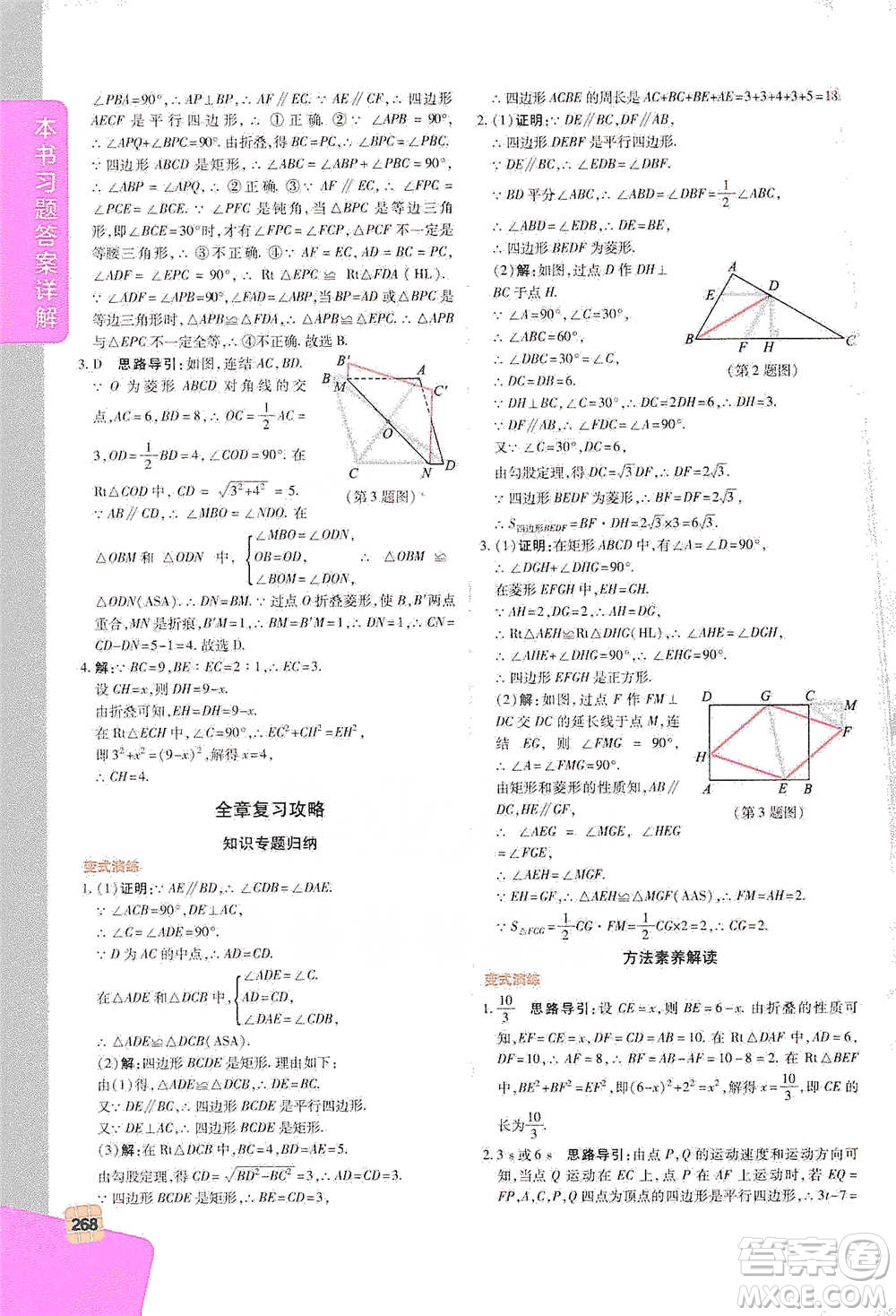 北京教育出版社2021倍速學(xué)習(xí)法八年級數(shù)學(xué)下冊浙教版參考答案