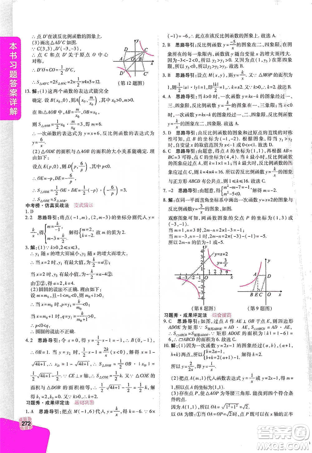 北京教育出版社2021倍速學(xué)習(xí)法八年級數(shù)學(xué)下冊浙教版參考答案