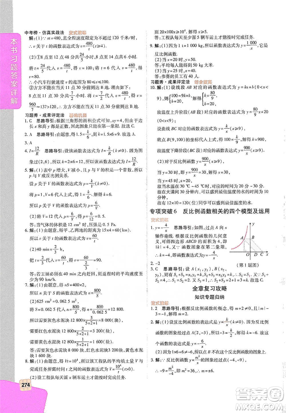 北京教育出版社2021倍速學(xué)習(xí)法八年級數(shù)學(xué)下冊浙教版參考答案