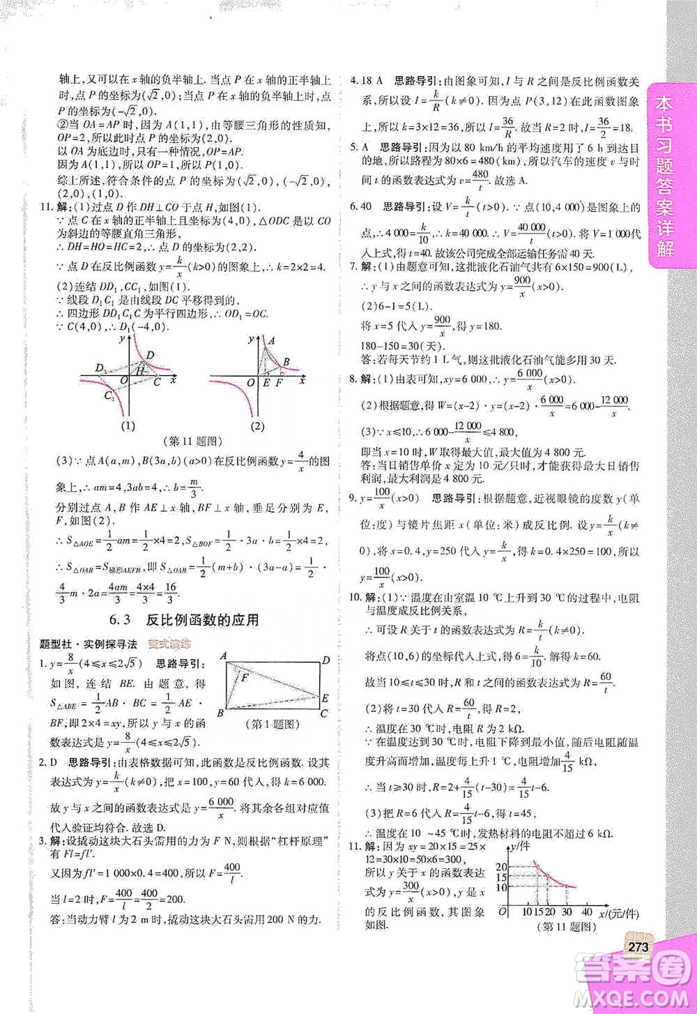 北京教育出版社2021倍速學(xué)習(xí)法八年級數(shù)學(xué)下冊浙教版參考答案