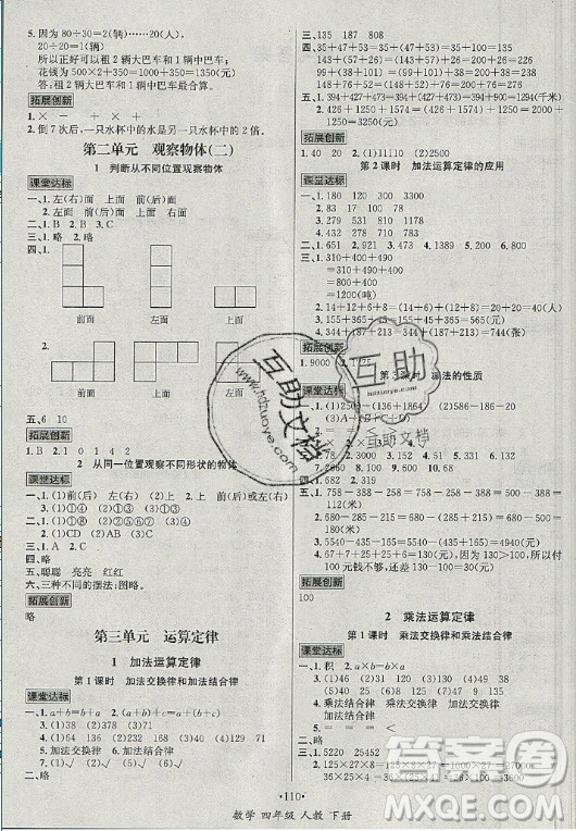 海南出版社2021名師名題數(shù)學(xué)四年級(jí)下冊(cè)人教版答案