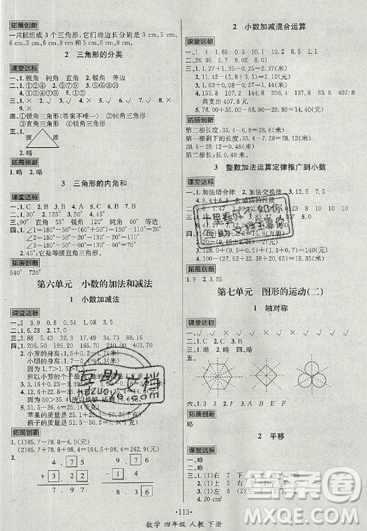 海南出版社2021名師名題數(shù)學(xué)四年級(jí)下冊(cè)人教版答案