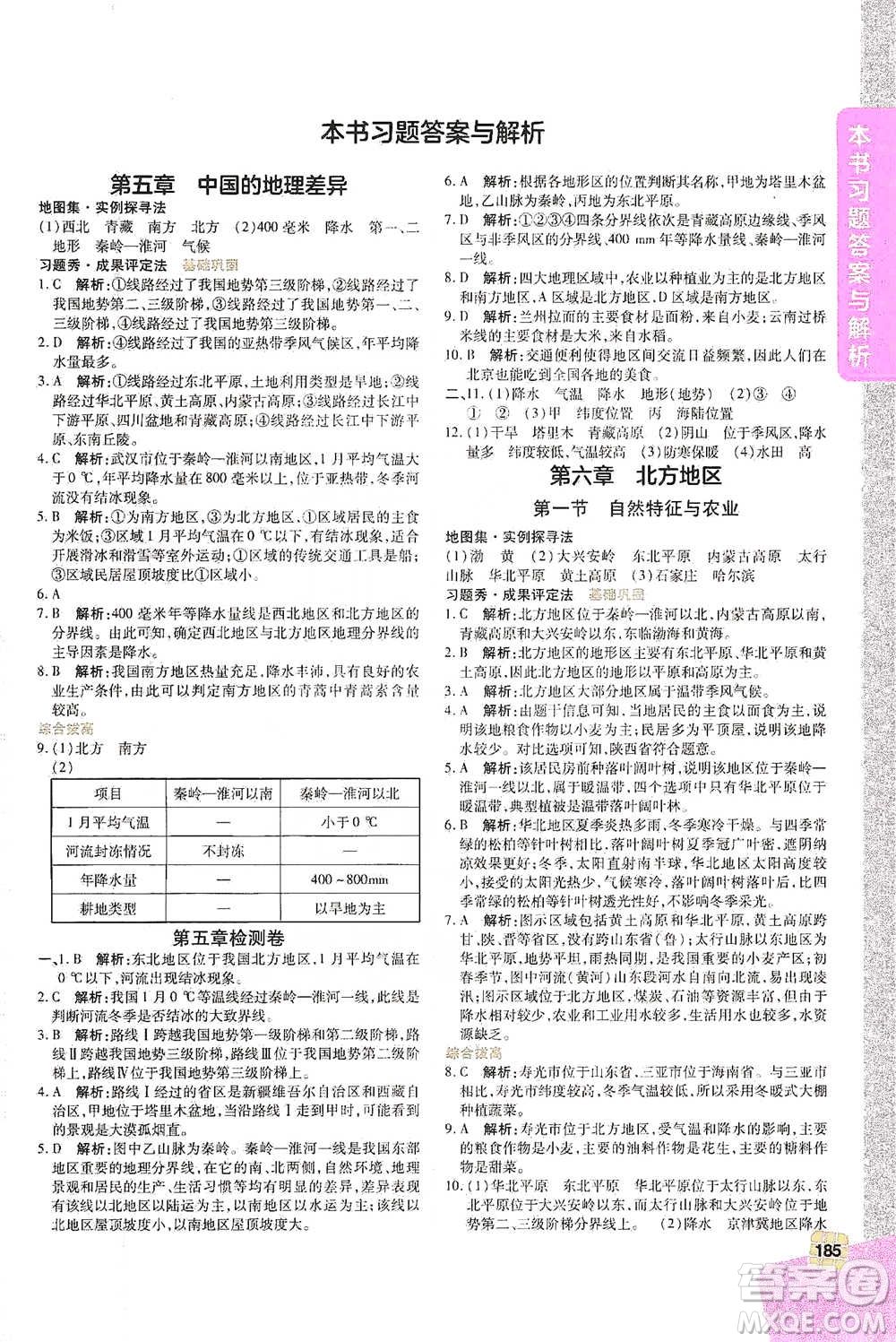 開明出版社2021倍速學(xué)習(xí)法八年級(jí)地理下冊(cè)人教版參考答案