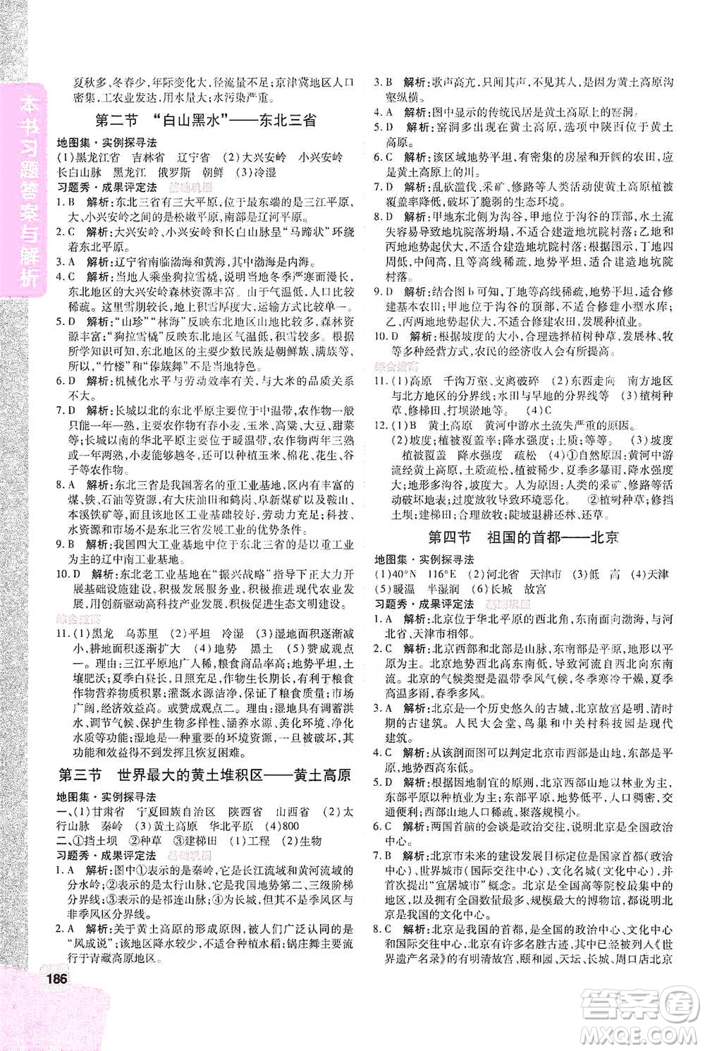 開明出版社2021倍速學(xué)習(xí)法八年級(jí)地理下冊(cè)人教版參考答案