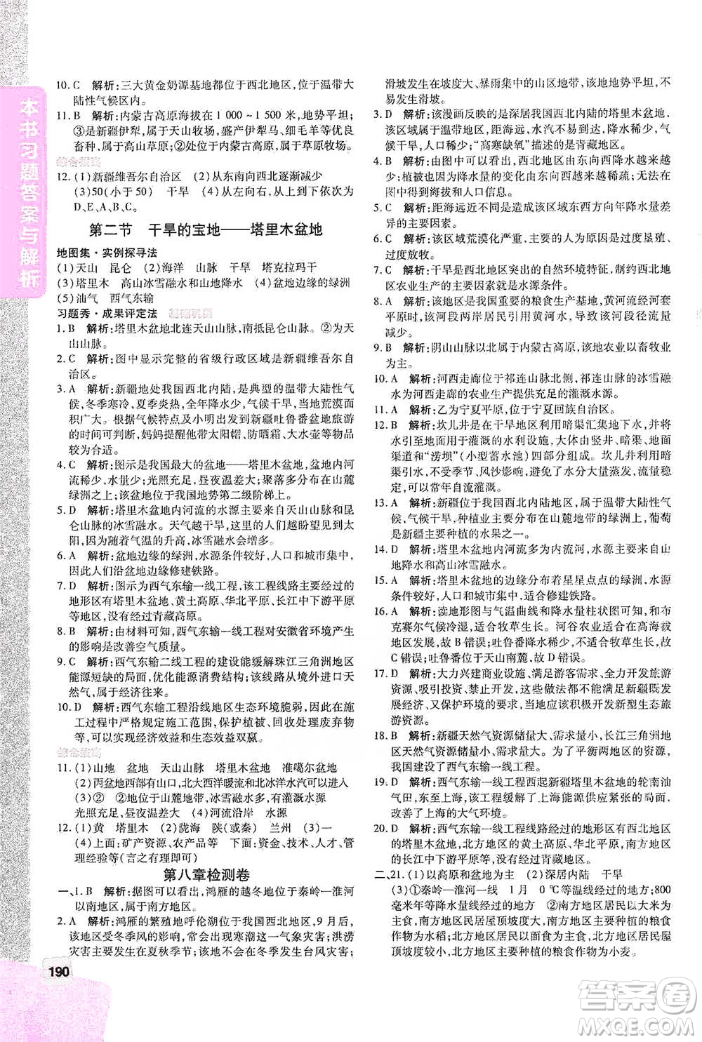 開明出版社2021倍速學(xué)習(xí)法八年級(jí)地理下冊(cè)人教版參考答案