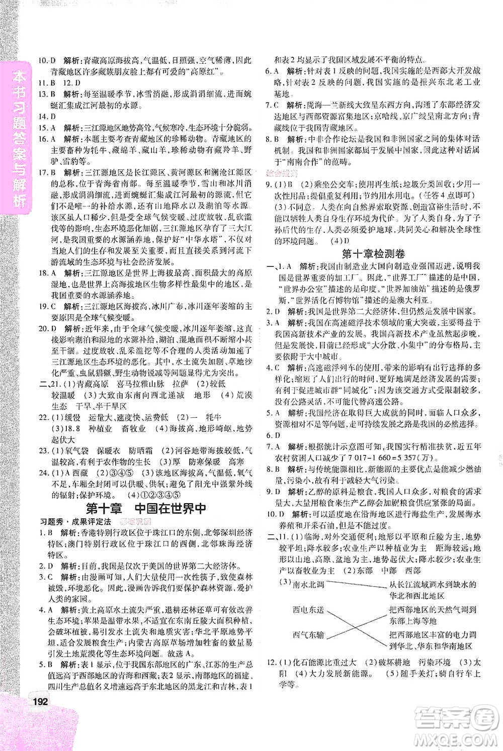 開明出版社2021倍速學(xué)習(xí)法八年級(jí)地理下冊(cè)人教版參考答案