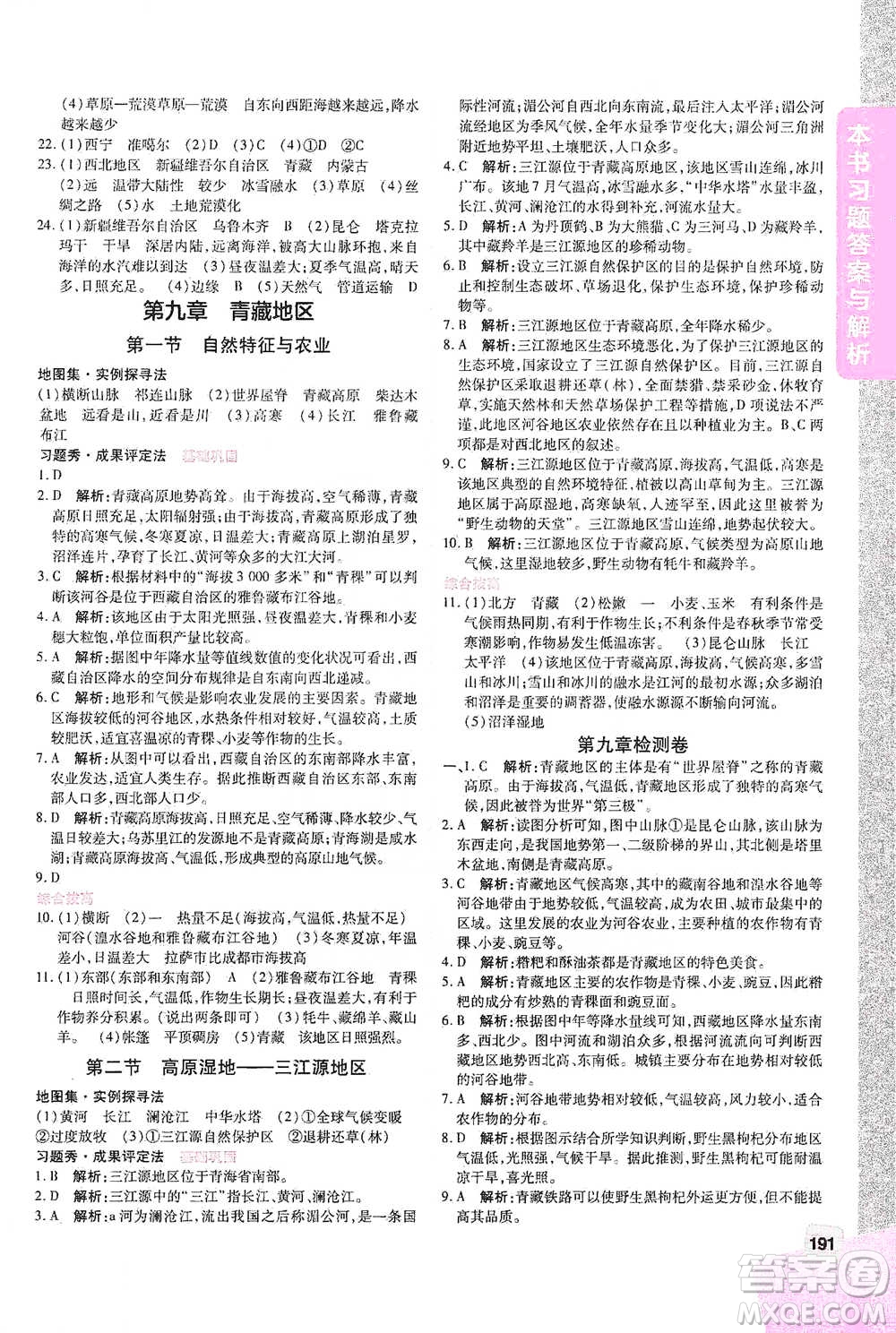 開明出版社2021倍速學(xué)習(xí)法八年級(jí)地理下冊(cè)人教版參考答案