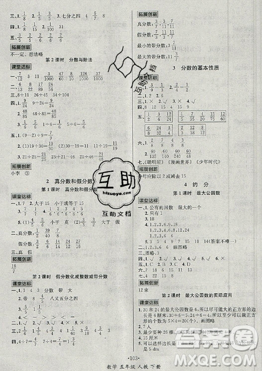 海南出版社2021名師名題數(shù)學(xué)五年級(jí)下冊(cè)人教版答案