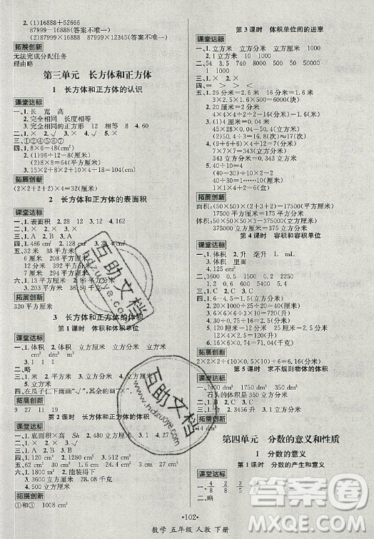 海南出版社2021名師名題數(shù)學(xué)五年級(jí)下冊(cè)人教版答案