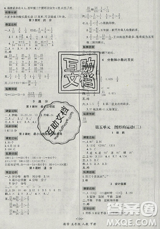 海南出版社2021名師名題數(shù)學(xué)五年級(jí)下冊(cè)人教版答案