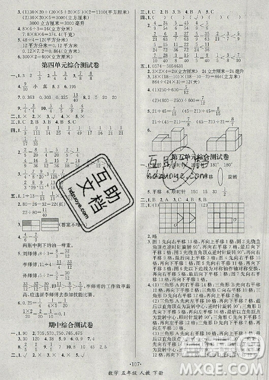 海南出版社2021名師名題數(shù)學(xué)五年級(jí)下冊(cè)人教版答案