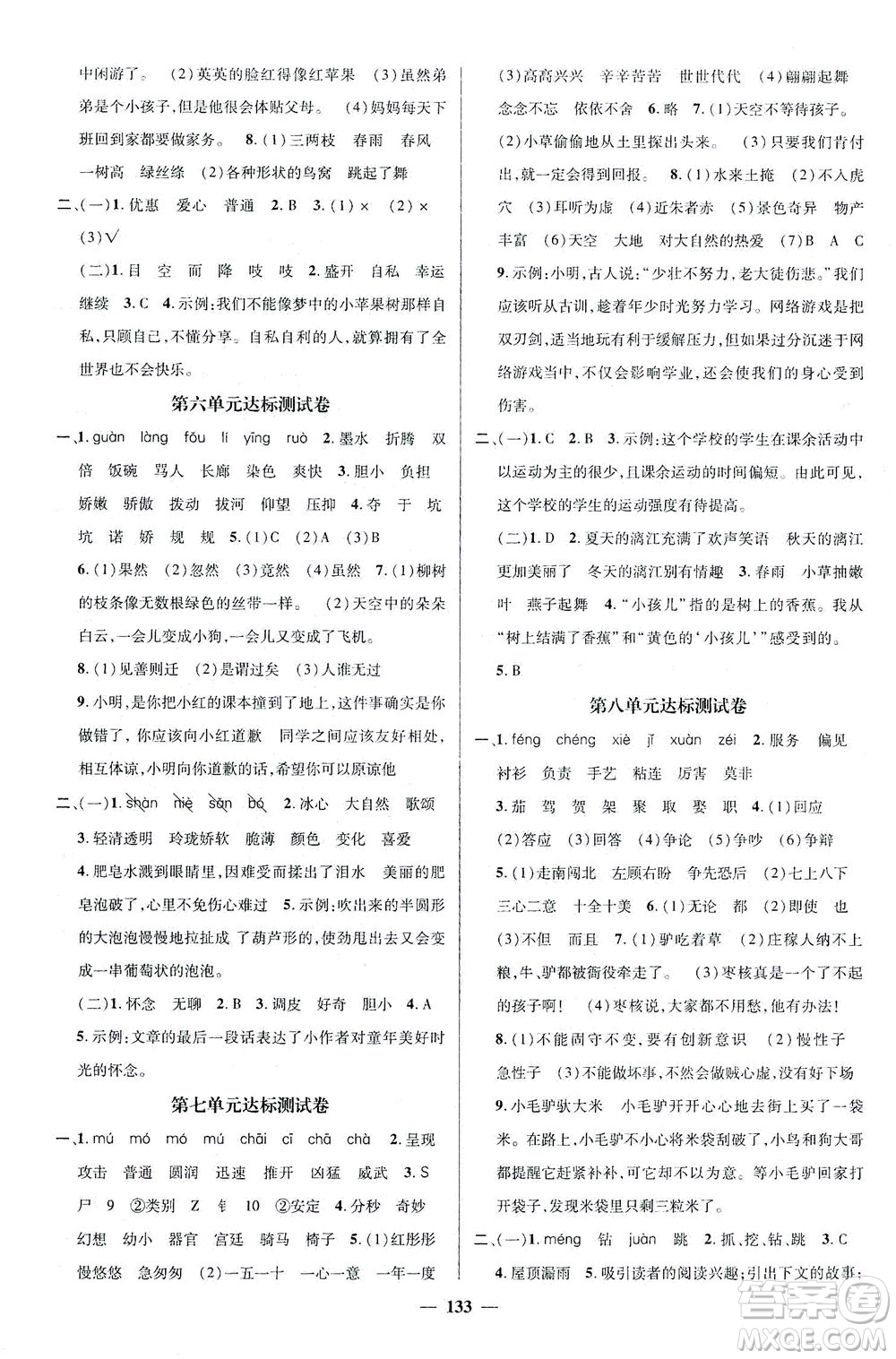 江西教育出版社2021名師測控三年級語文下冊人教版答案