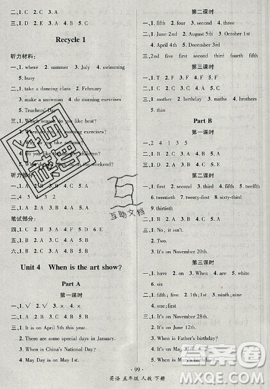 海南出版社2021名師名題英語五年級下冊人教版答案