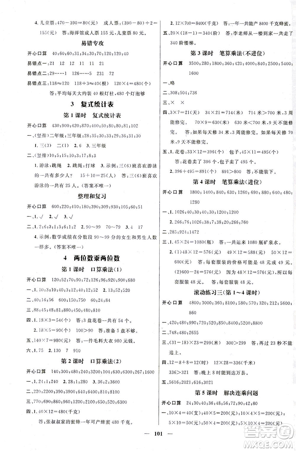 江西教育出版社2021名師測(cè)控三年級(jí)數(shù)學(xué)下冊(cè)人教版答案