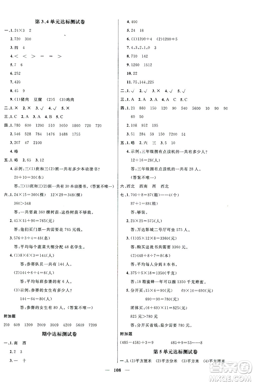 江西教育出版社2021名師測(cè)控三年級(jí)數(shù)學(xué)下冊(cè)人教版答案