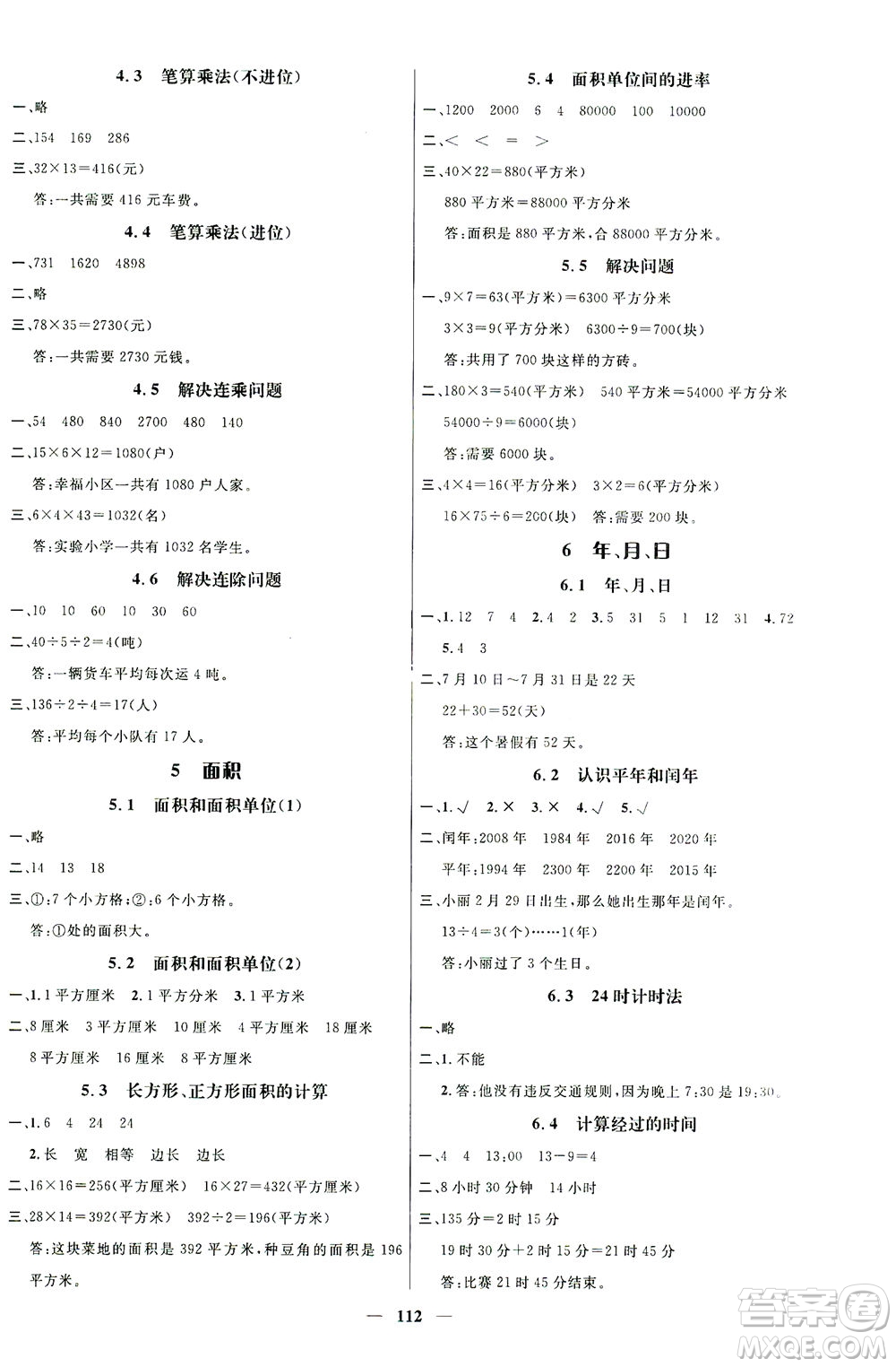 江西教育出版社2021名師測(cè)控三年級(jí)數(shù)學(xué)下冊(cè)人教版答案