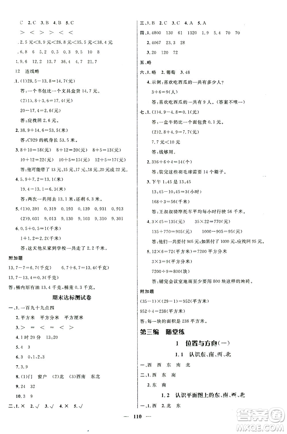 江西教育出版社2021名師測(cè)控三年級(jí)數(shù)學(xué)下冊(cè)人教版答案