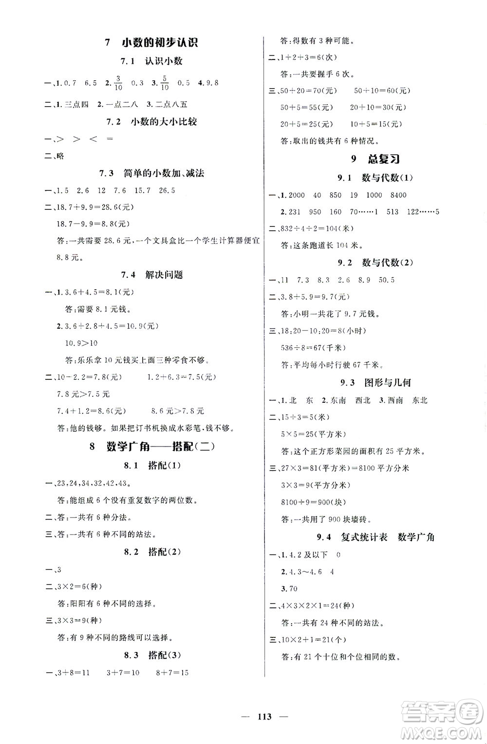 江西教育出版社2021名師測(cè)控三年級(jí)數(shù)學(xué)下冊(cè)人教版答案