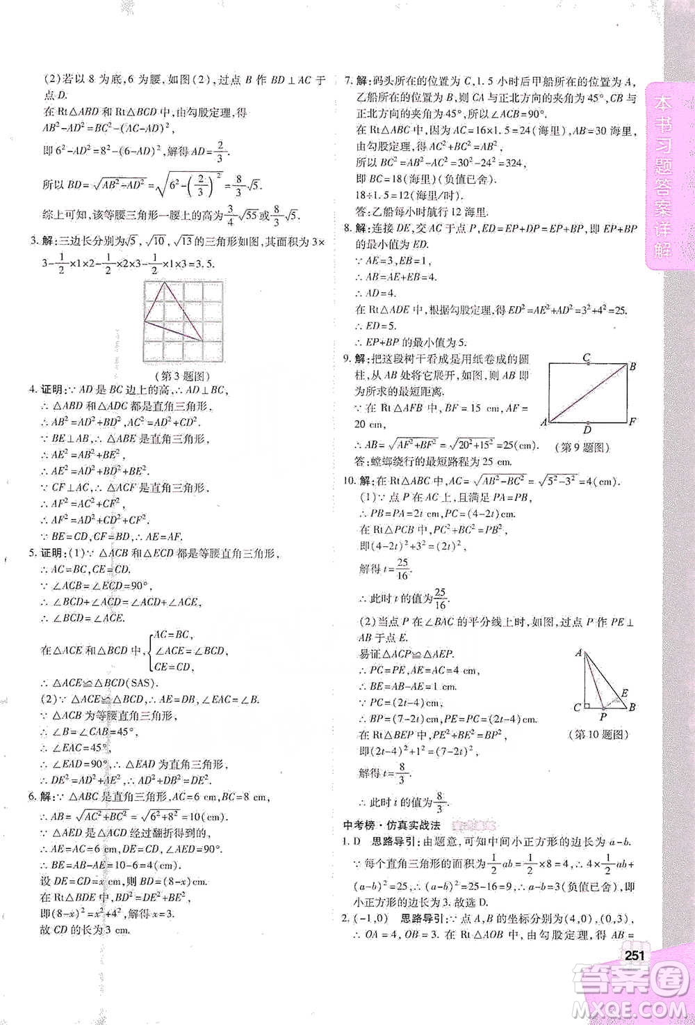 北京教育出版社2021倍速學(xué)習(xí)法八年級數(shù)學(xué)下冊人教版參考答案