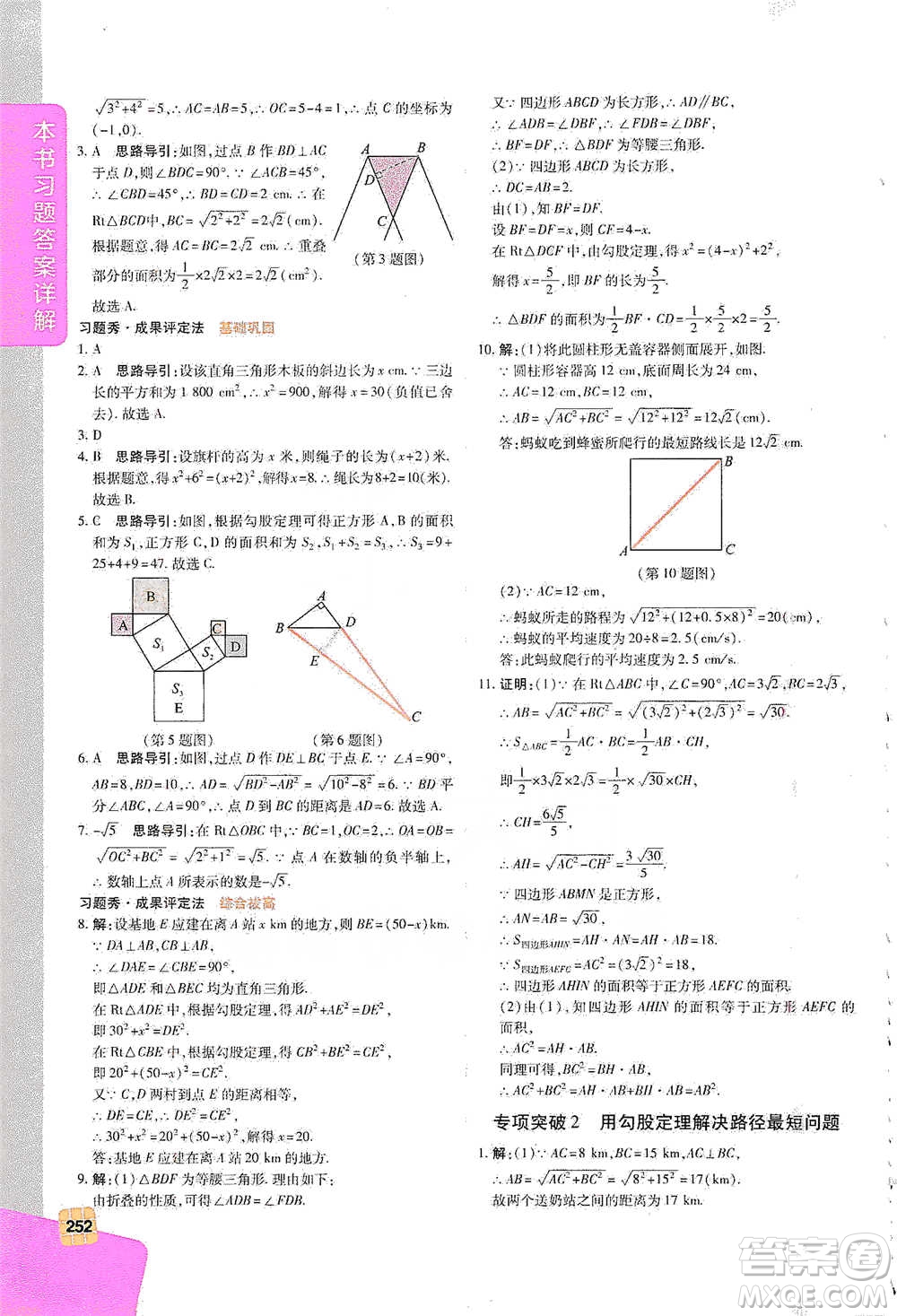 北京教育出版社2021倍速學(xué)習(xí)法八年級數(shù)學(xué)下冊人教版參考答案