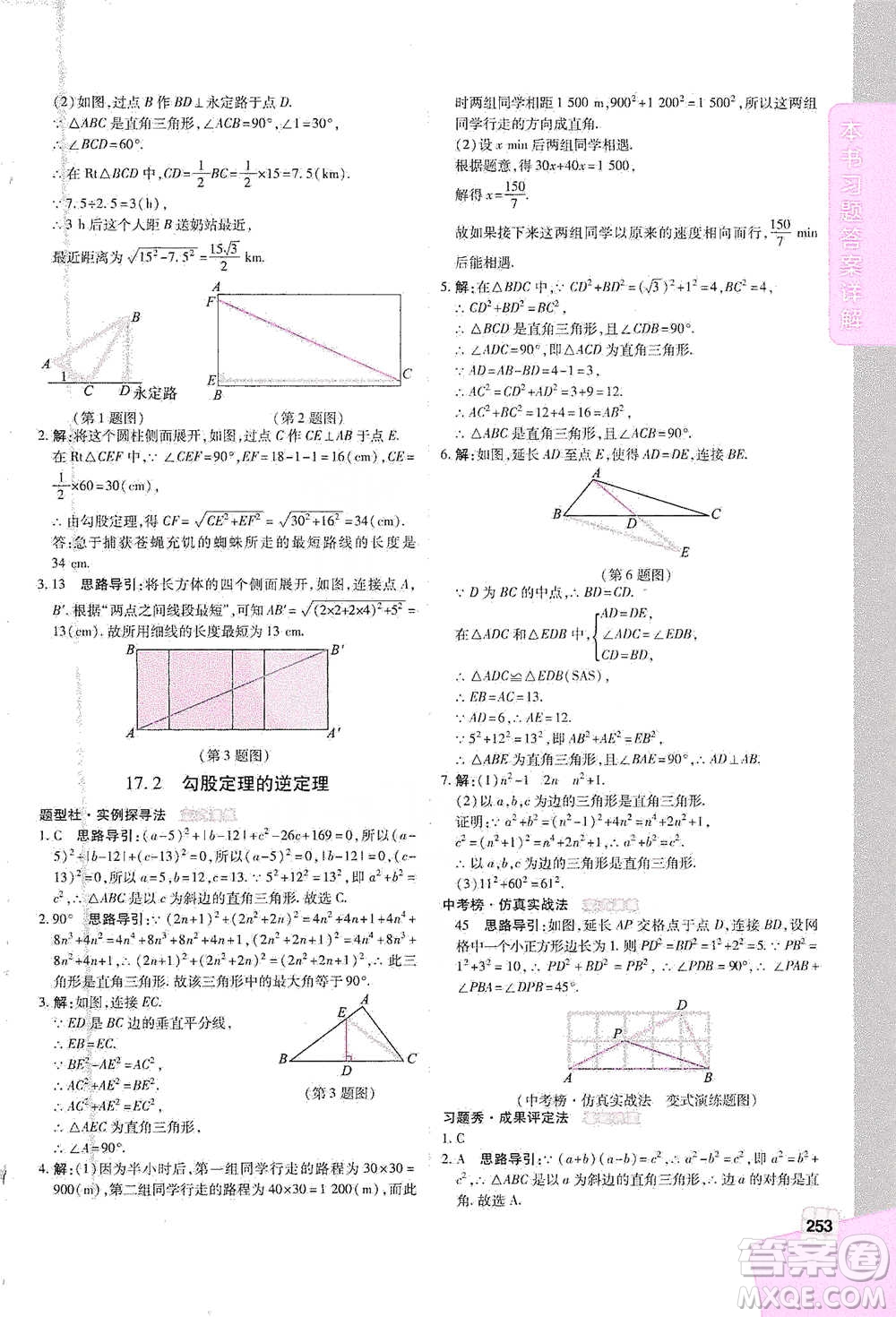 北京教育出版社2021倍速學(xué)習(xí)法八年級數(shù)學(xué)下冊人教版參考答案