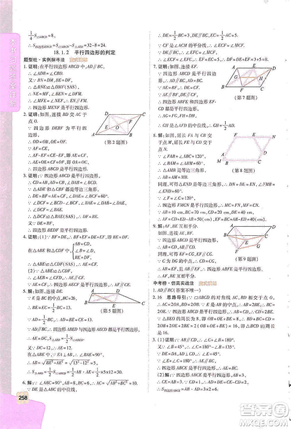 北京教育出版社2021倍速學(xué)習(xí)法八年級數(shù)學(xué)下冊人教版參考答案