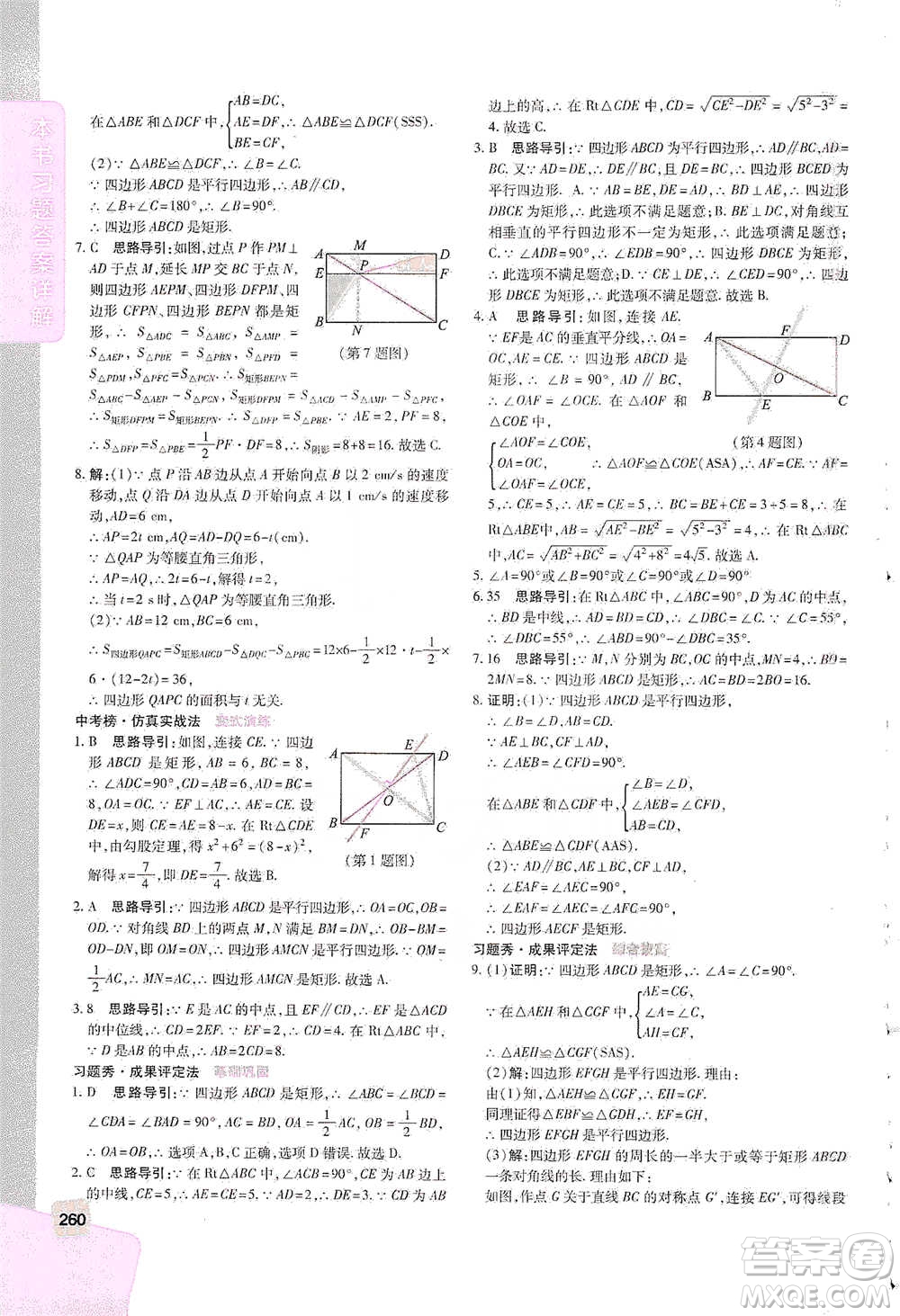 北京教育出版社2021倍速學(xué)習(xí)法八年級數(shù)學(xué)下冊人教版參考答案